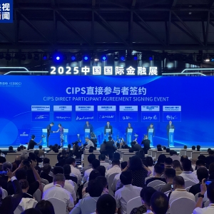 人民币跨境支付系统（CIPS）与6家外资机构签约
