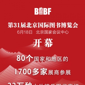 22万种中外精品图书亮相图博会