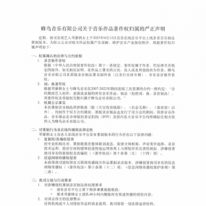 邓紫棋重制版歌曲被指侵权，蜂鸟音乐要求全网下架