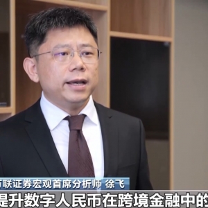 央行八项金融开放举措有何影响？专家解读