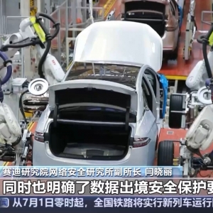 事关国家安全 汽车数据出境活动有指引→