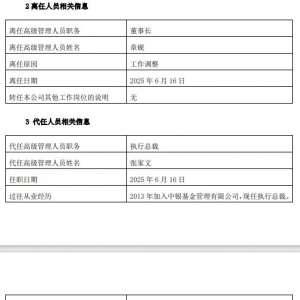 董事长离任！中银基金如何突破权益瓶颈？