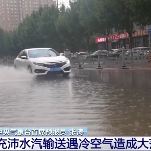 今天进入雨势最强时段 本轮强降雨成因是什么？专家分析