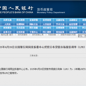 刚刚，LPR公布！