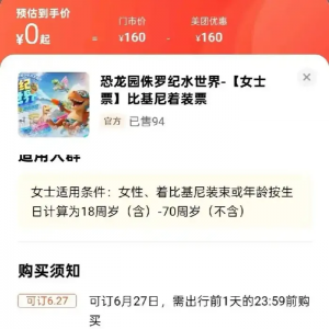 常州侏罗纪水世界“女士穿比基尼免票”引质疑 工作人员：已下架 ...
