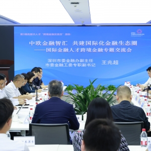 深圳携手德交所集团共筑国际化金融生态圈 两场跨境金融交流活动成功举办 ...