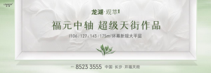 龙湖观萃落子长沙  POD模式激活福元百亿商圈新引擎 资讯 房产网 ...