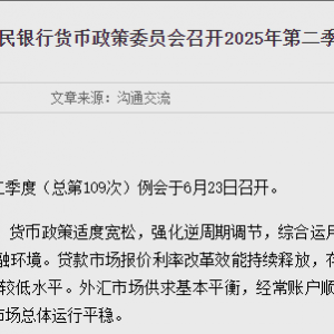 央行重磅定调！加力实施增量政策！