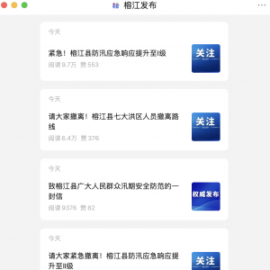 贵州榕江全城警报！紧急撤离！