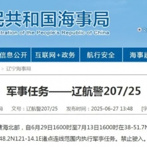 今起执行军事任务，禁止驶入！