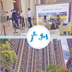 广州楼市量增价稳 刚需入场还需加力