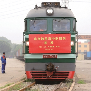 【图片新闻】 北京发出首趟跨里海中欧班列