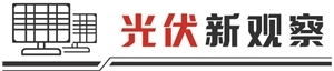 分布式光伏抢装潮落 行业积极应对“不保量不保价”