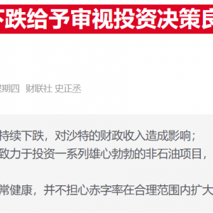 国际油价承压 中东油企拟放缓全球并购步伐
