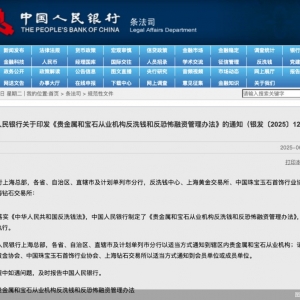 注意！8月1日起现金买黄金、钻石超过10万元需上报