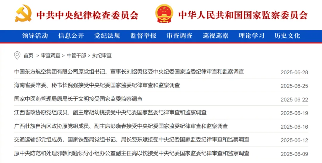 中央纪委国家监委反腐月报