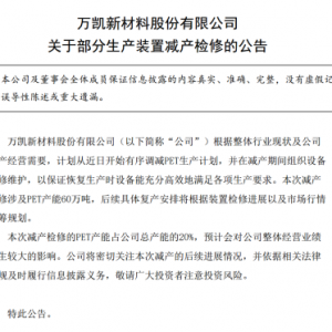 “反内卷”！301216突发公告，减产20%