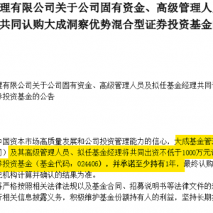至少1000万！大成基金，又出手！