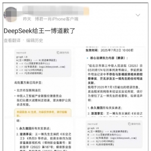 “DeepSeek对王一博道歉”竟是AI编的？大模型幻觉引发热搜假案 ...