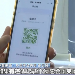绿码送餐，红码限单！上海首创外卖骑手交通安全码