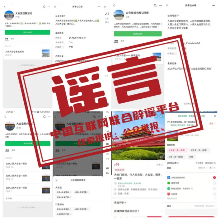 这些“人民大会堂”门票是假的，不要买！