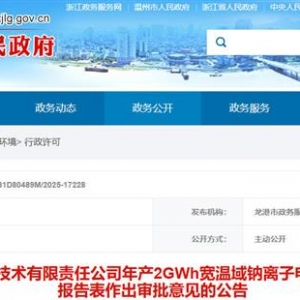 2.5亿元！年产2GWh宽温域钠电池及系统项目将落户浙江龙港