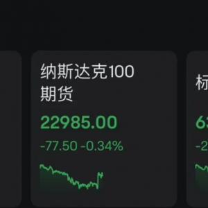 关税又生变！美股跌 黄金跌！特朗普回应马斯克成立新政党