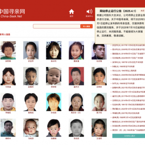 中国寻亲网将于本月关停，另一公益类平台创始人：正在对接信息 ...
