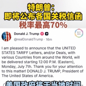 最高70%！特朗普即将公布！日本首相：不会轻易妥协