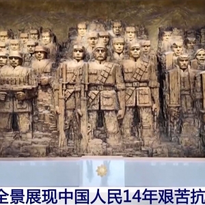 抗战胜利80周年主题展今起面向公众开放