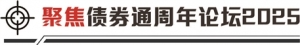 债券通推出八年成绩斐然 中国债市影响力吸引力显著提升