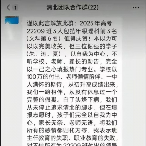 【追踪】江西一老师因学生未填“清北”解散群聊，知情同学：不能抹除老师3年付出 ...
