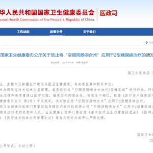 国家卫健委紧急叫停两项手术 官方解读来了