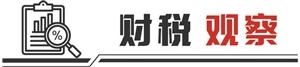 基层零基预算改革现成效 保基本与促改革难题待解