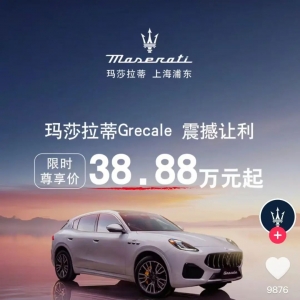 降价超40% 玛莎拉蒂卖到了30多万？门店回应：经销商买断包销行为！ ...