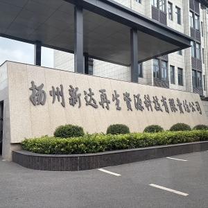 SMM走访扬州新达再生资源科技有限公司 双方就锌市场行情、氧化锌价格等展开交流 ...