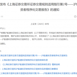 沪深交易所最新发布！