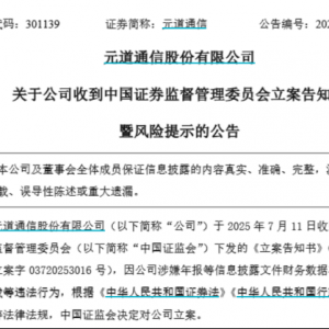 财务数据存在虚假记载，301139被证监会立案，有强制退市风险！下周解禁市值居前股出炉 ...