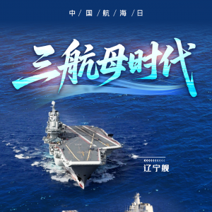中国航海日丨驰骋深蓝，见证“中国智造”有多震撼!
