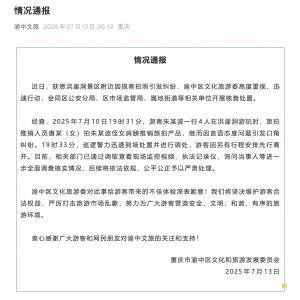 洪崖洞景区附近因揽客拍照引发纠纷，官方通报