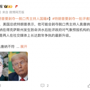特朗普威胁：剥夺国籍！