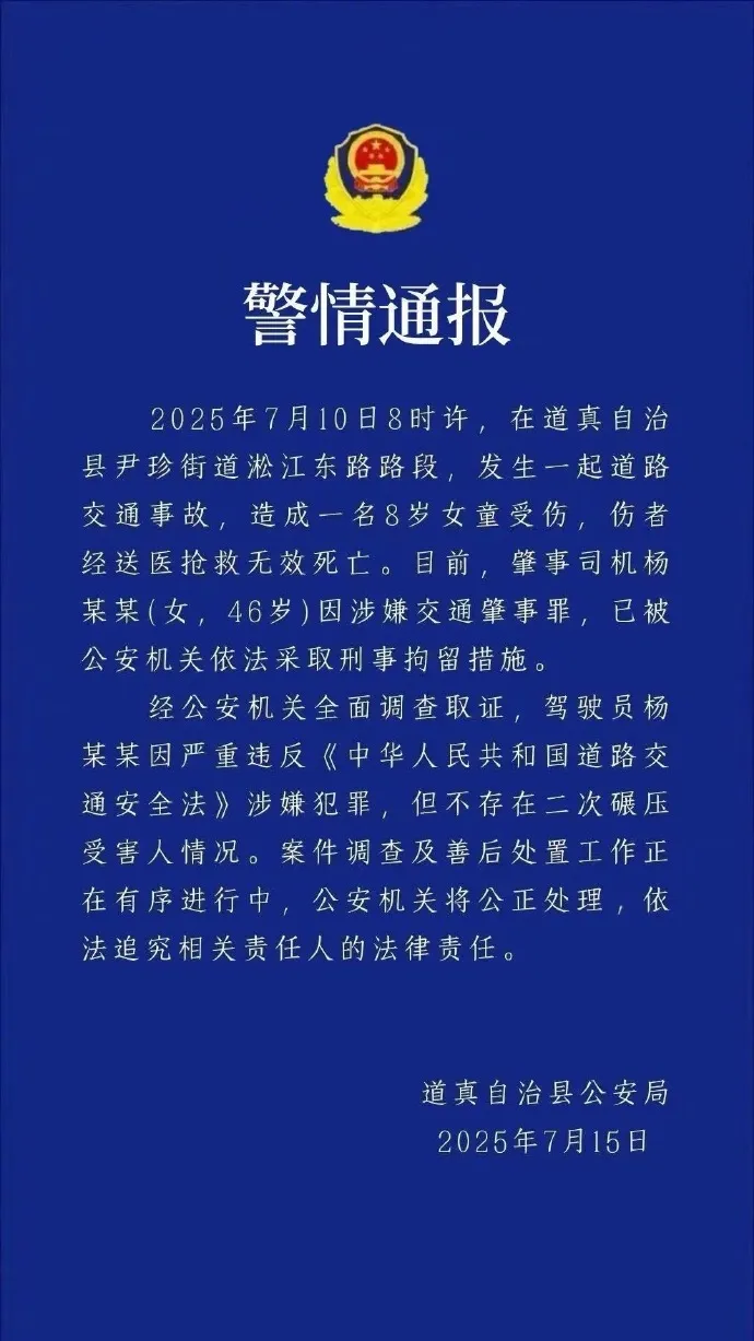 8岁女童被撞亡，官方：肇事司机杨某某（女，46岁）已被刑拘，不存在二次碾压 ...