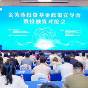 赋能科创与产业升级 湖南省金芙蓉投资基金政策宣导会暨投融资对接会成功举办 ...