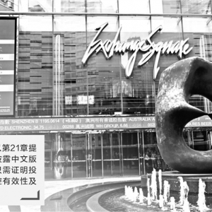 滴灌投资闯关港股“21章”， “非股非债”试验胜算几何？