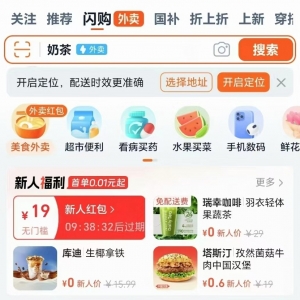 19元的奶茶商家到手仅1.69元！外卖大战的补贴成本谁在买单