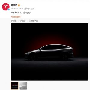 特斯拉官宣新车MODEL YL，蔚来李斌等纷纷回应！理想汽车：i8现已开启预订，预计35万元 ...
