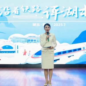 “沿着铁路评湖北”网络主题宣传活动在武汉启动
