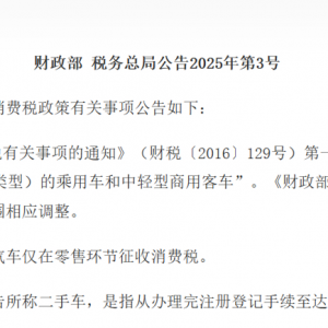 超豪华车消费税门槛下调至90万元 新能源车纳入征收范围