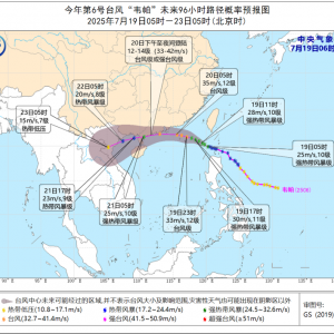 台风黄色预警！“韦帕”预计20日下午至夜间登陆我国沿海