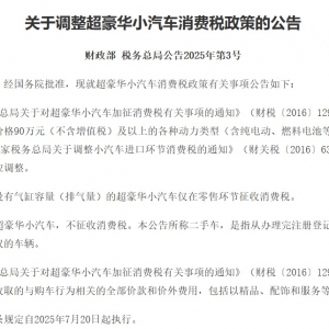 消费税起征点降至90万元，哪些超豪华车要“涨价”？